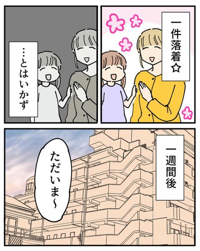 義母の過干渉問題／あさのゆきこ