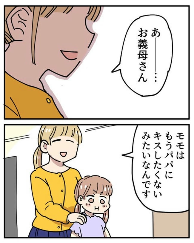義母の過干渉問題／あさのゆきこ