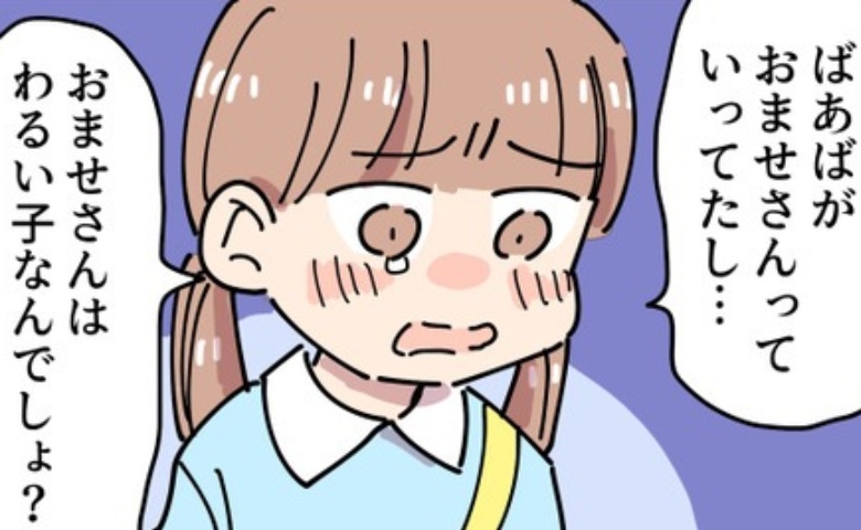 「悪い子なんでしょ？」義母の言葉に傷つき、我慢しようとする娘→笑顔を取り戻すために私は… #義母の過干渉問題 10