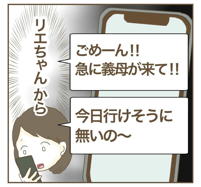 行こ行こ詐欺のママ友／ねぼすけ
