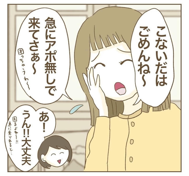 行こ行こ詐欺のママ友／ねぼすけ
