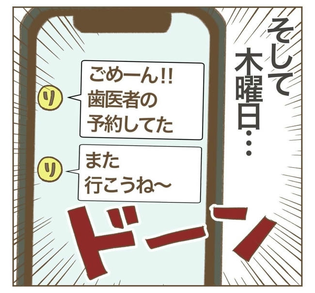 行こ行こ詐欺のママ友／ねぼすけ