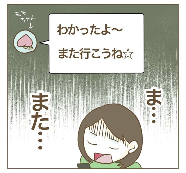 行こ行こ詐欺のママ友／ねぼすけ