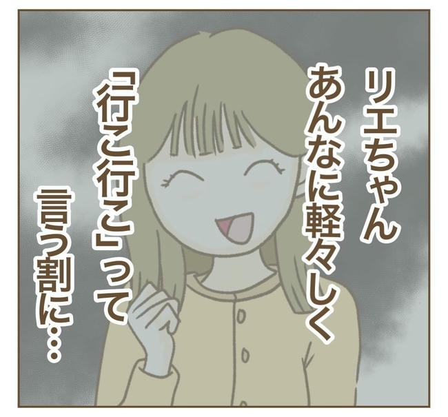 行こ行こ詐欺のママ友／ねぼすけ