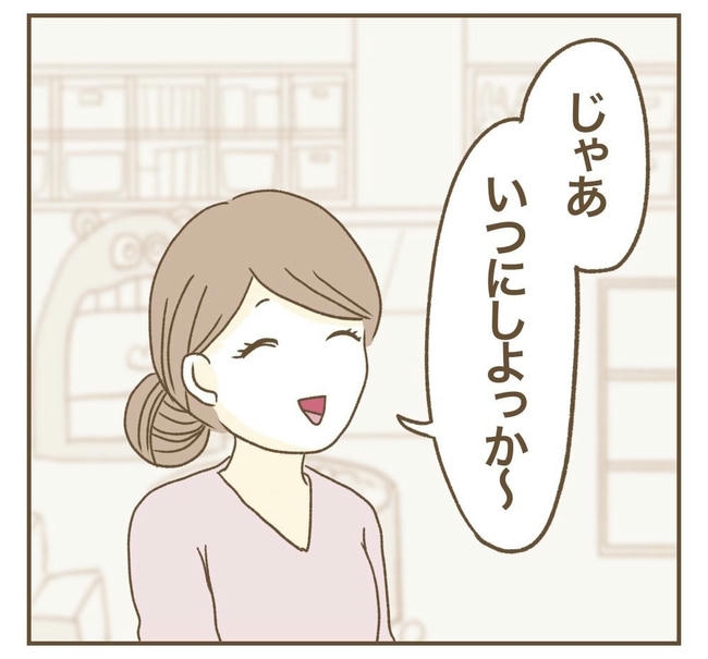 行こ行こ詐欺のママ友／ねぼすけ