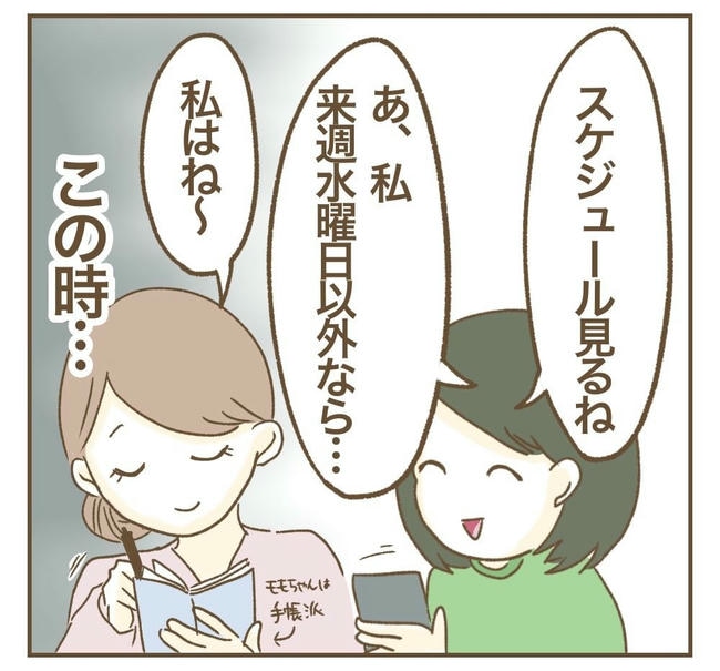 行こ行こ詐欺のママ友／ねぼすけ