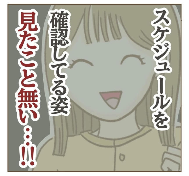 行こ行こ詐欺のママ友／ねぼすけ