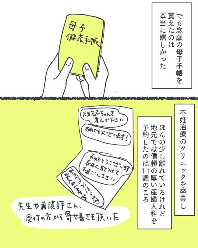 お空に行ったきみのはなし／かばのき