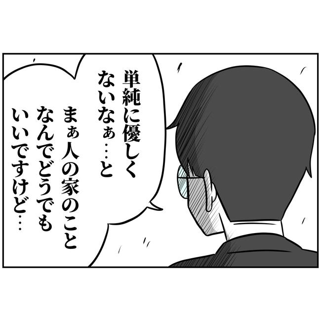 うちの夫は自称起業家！／よういち