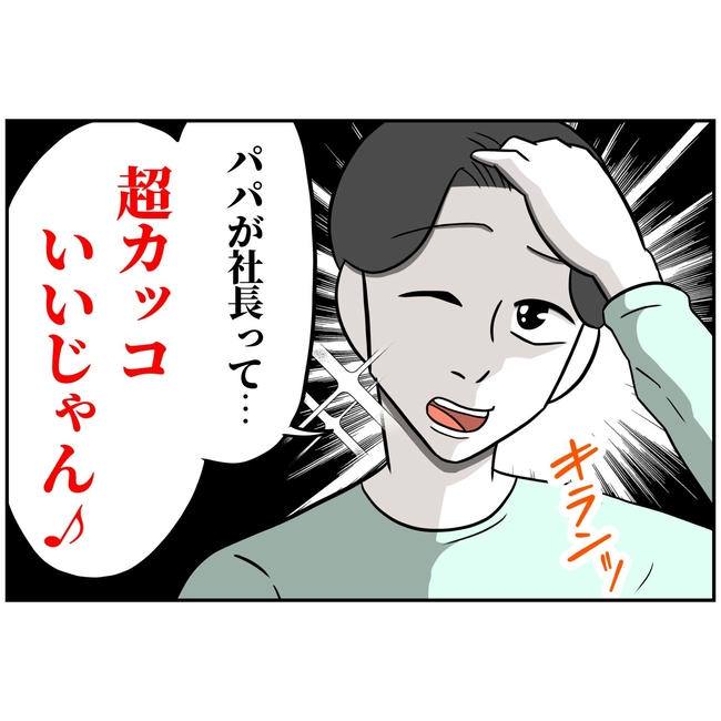 うちの夫は自称起業家！／よういち