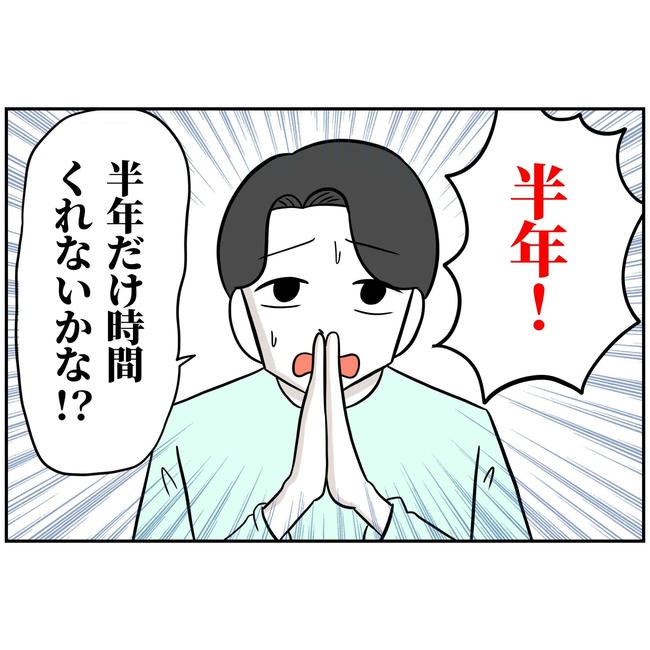 うちの夫は自称起業家！／よういち