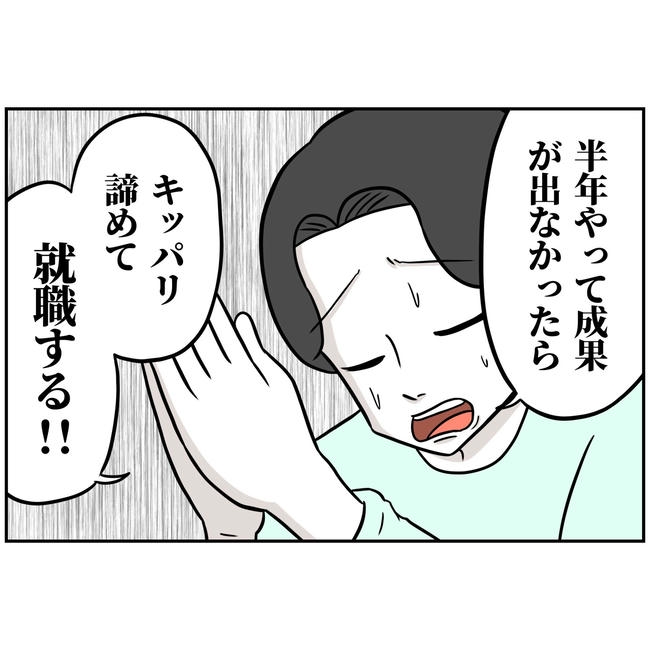 うちの夫は自称起業家！／よういち