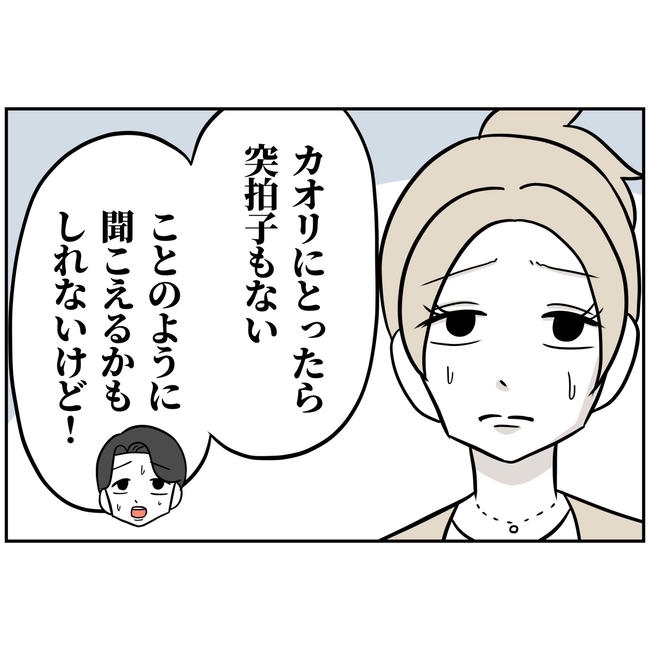 うちの夫は自称起業家！／よういち