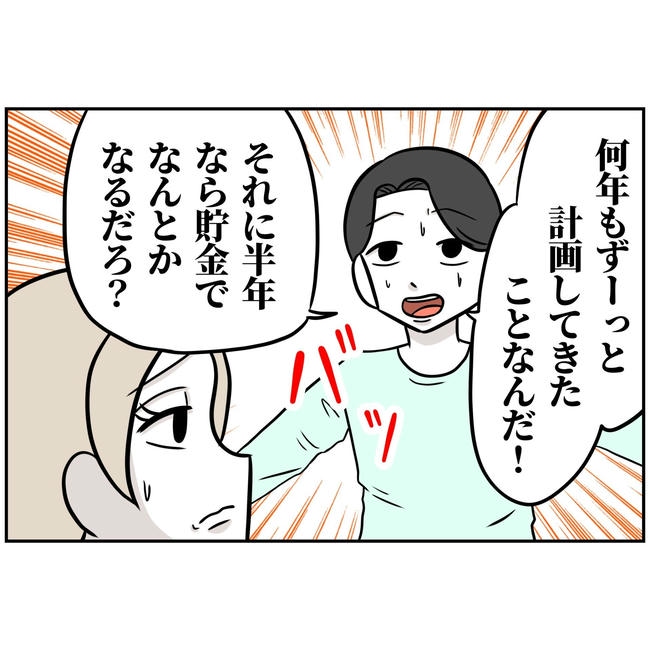 うちの夫は自称起業家！／よういち