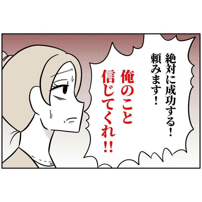 うちの夫は自称起業家！／よういち