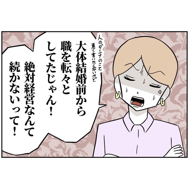 うちの夫は自称起業家！／よういち