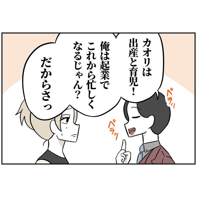 うちの夫は自称起業家！／よういち