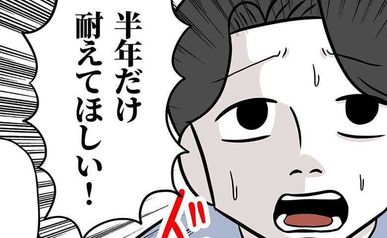 「半年だけ！」育児もするから起業を応援してほしいと懇願する夫。しかし、その言葉の裏には… #うちの夫は自称起業家 11