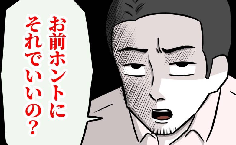 「お前、それでいいの？」出産直後の私を放置、飲み会に行った夫→帰り際、社長に圧をかけられ夫は… #うちの夫は自称起業家 8