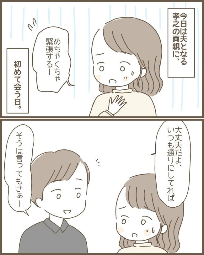 嫁の心姑知らず／まるちゃん