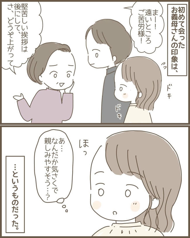 嫁の心姑知らず／まるちゃん