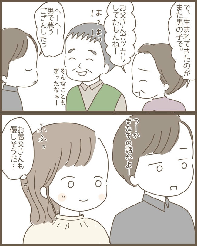 嫁の心姑知らず／まるちゃん