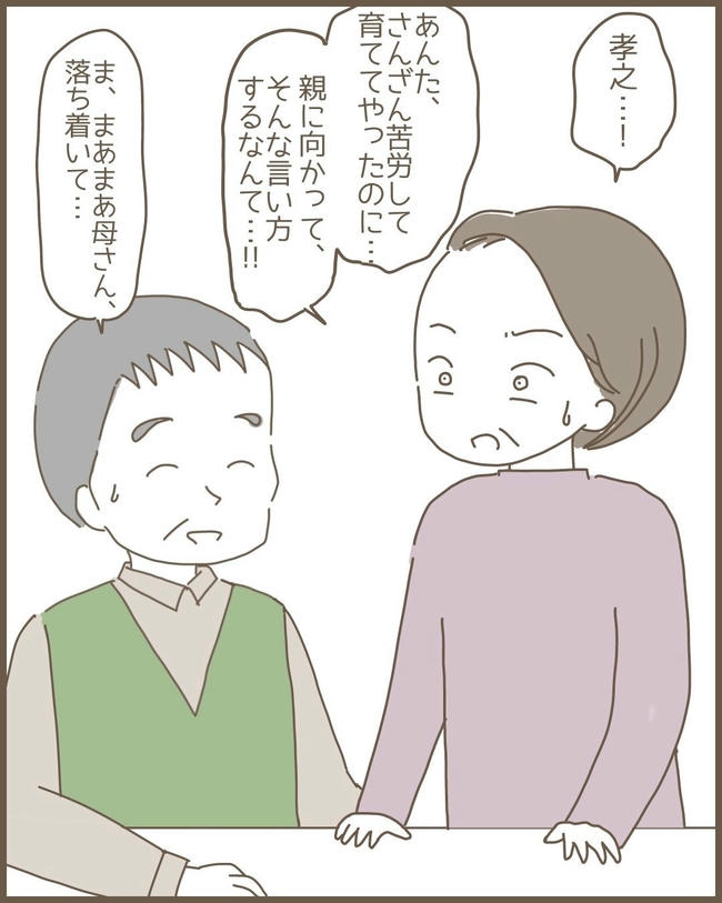 嫁の心姑知らず／まるちゃん