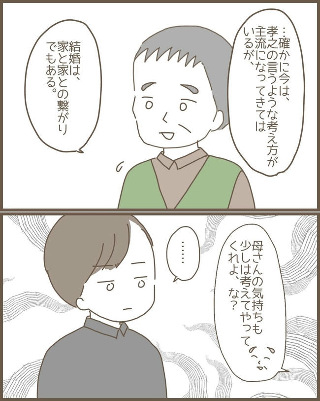 嫁の心姑知らず／まるちゃん