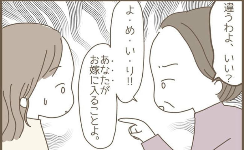 義母「嫁入りって言葉、ご存知?」古い価値観に困惑…すると婚約者が“バッサリ”!? #嫁の心姑知らず 2
