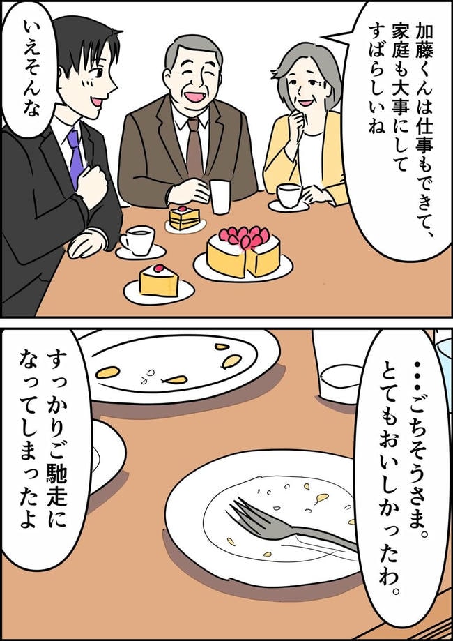 はたけ／罰ゲーム婚