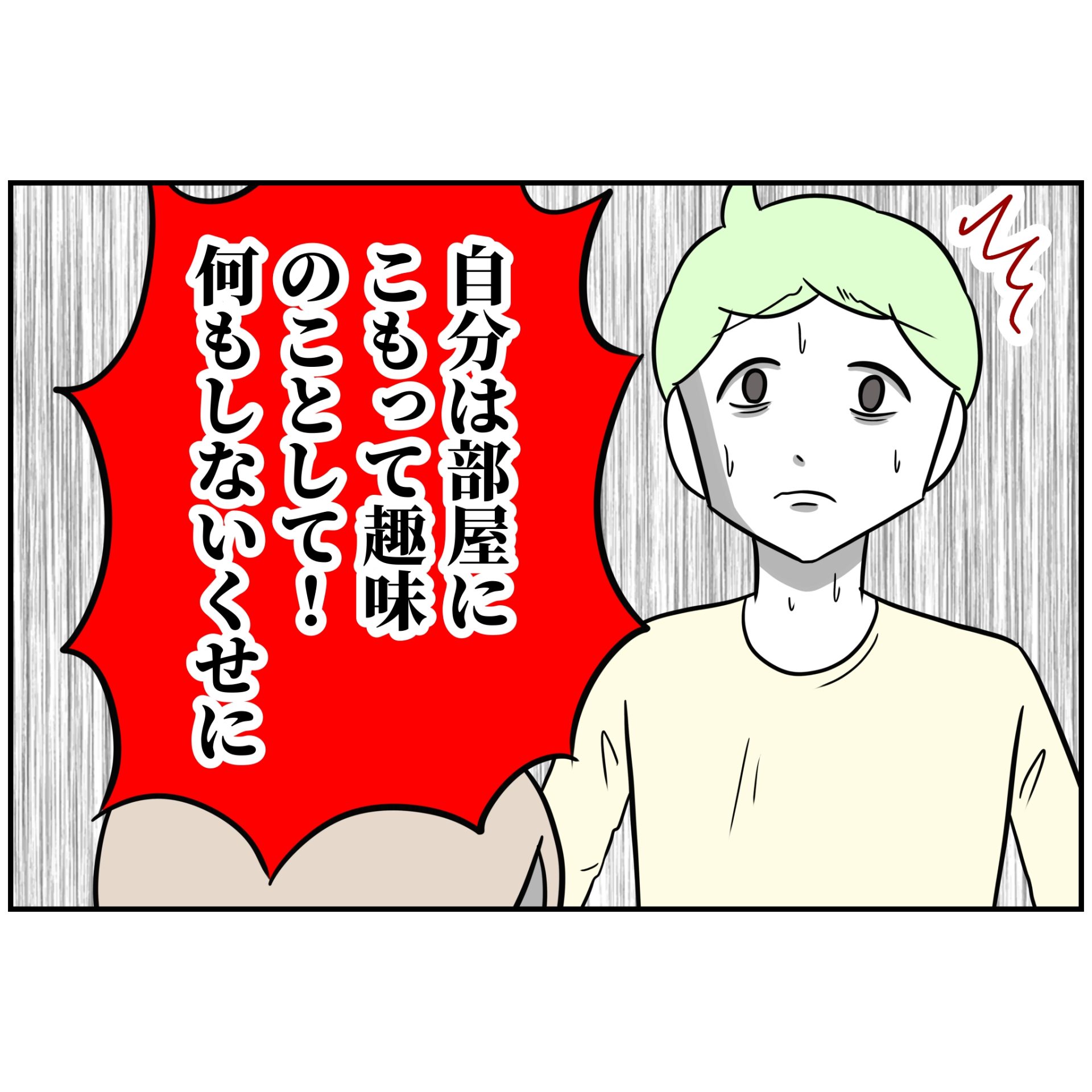 よういち／趣味優先夫