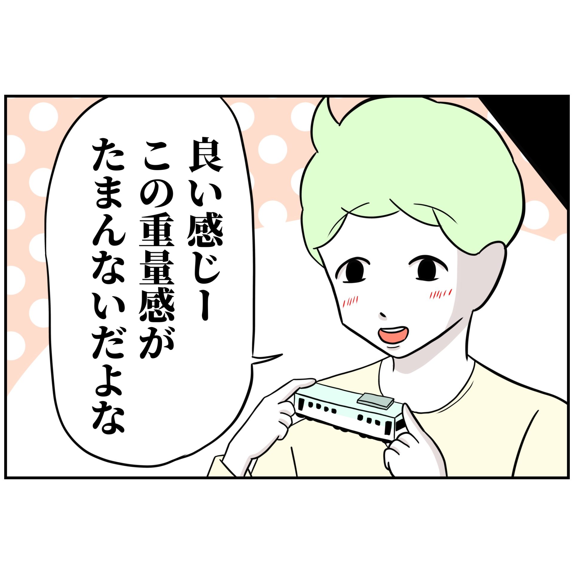 よういち／趣味優先夫