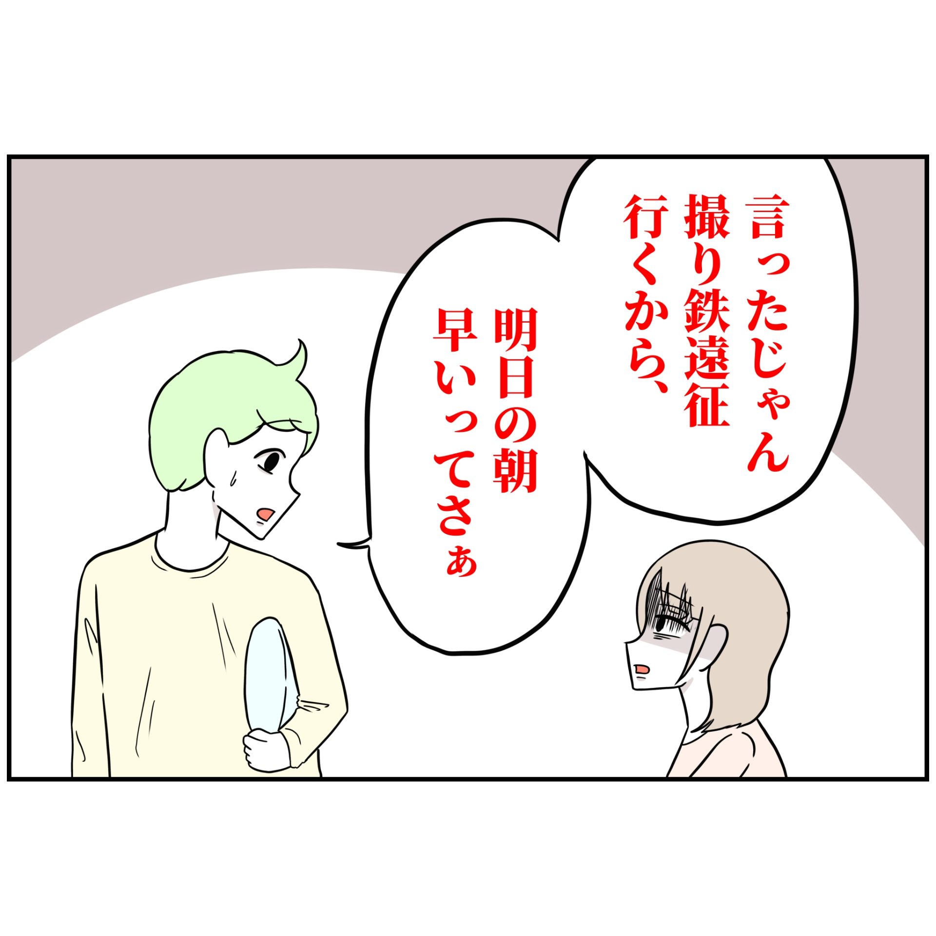 よういち／趣味優先夫