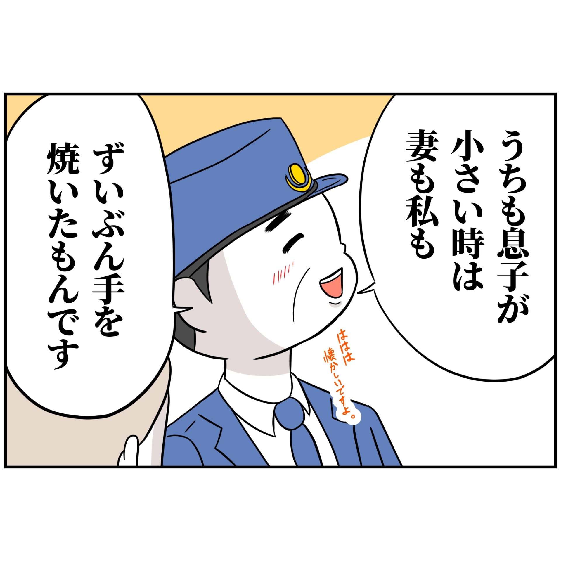 よういち／趣味優先夫