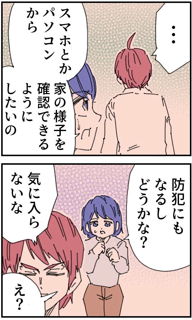 私、夫を捨てます。/くまお