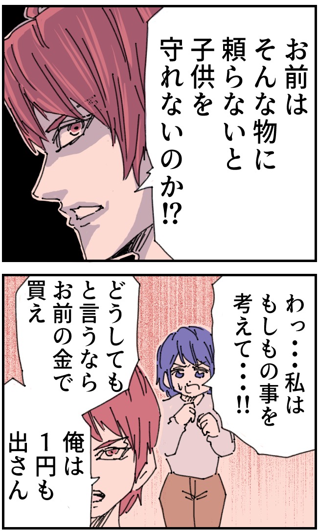 私、夫を捨てます。/くまお