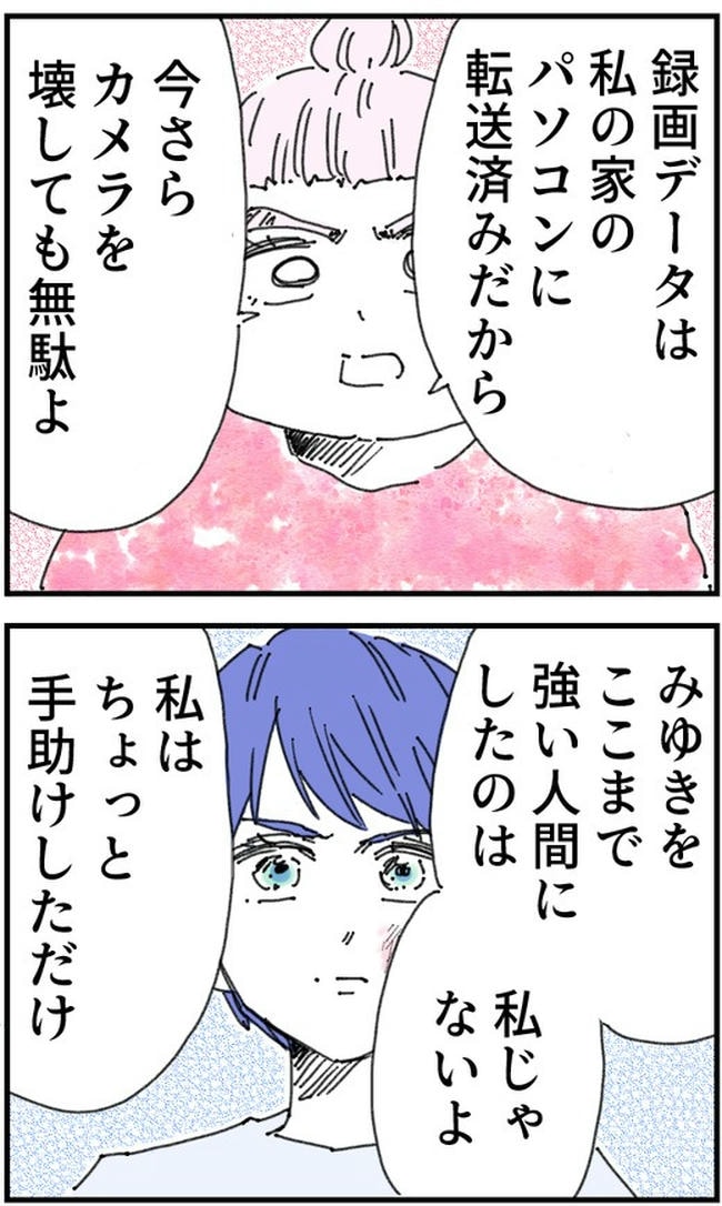 私、夫を捨てます。/くまお