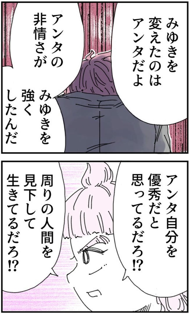 私、夫を捨てます。/くまお