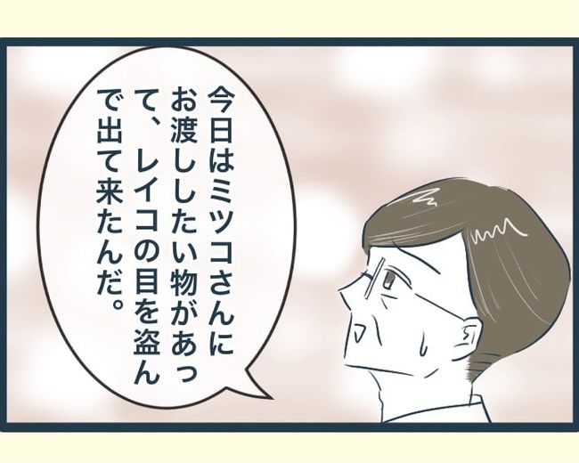 イジワルな長男の嫁の末路／みぃ子