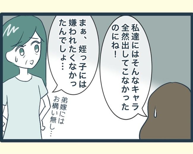 イジワルな長男の嫁の末路／みぃ子