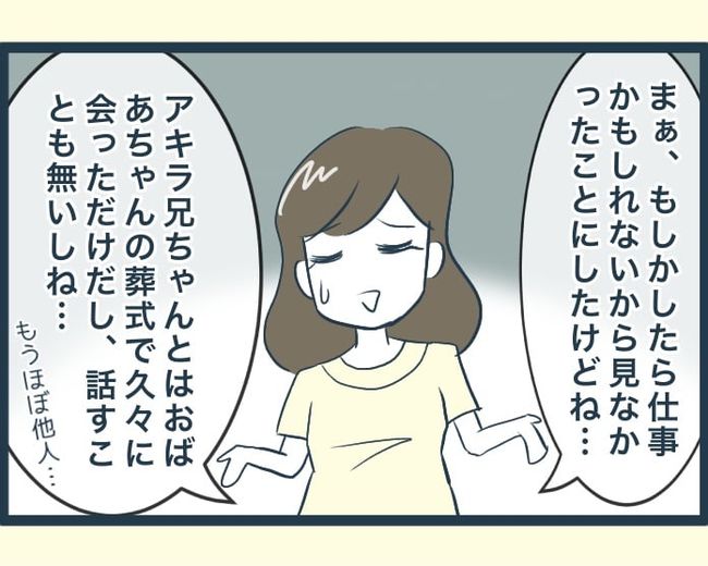 イジワルな長男の嫁の末路／みぃ子