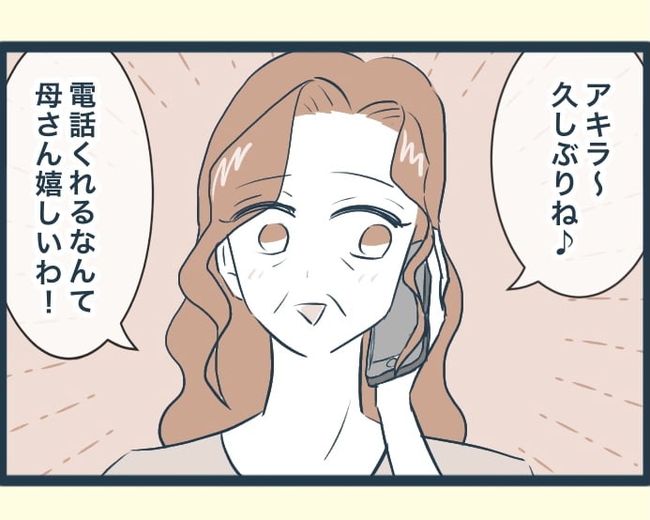 イジワルな長男の嫁の末路／みぃ子
