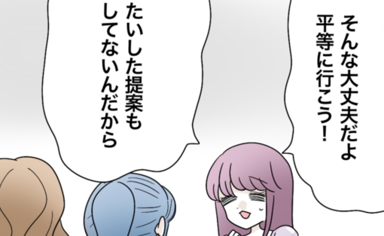 私の割り勘の負担額を勝手に高くしたママ→え？他のママに「平等にいこう」と注意されると衝撃の行動に… #私たち仲良くできますか？ 12