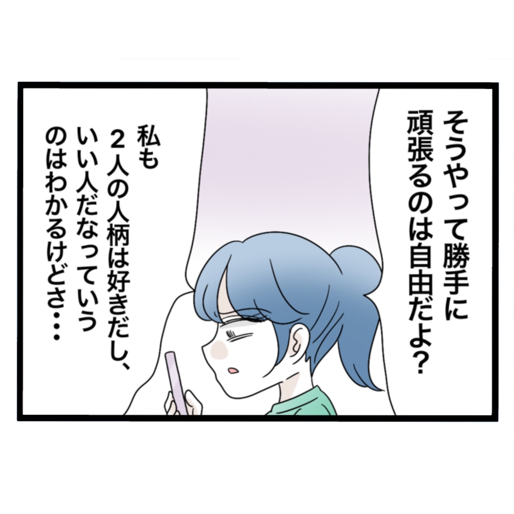 仲良くできますか？／しろみ
