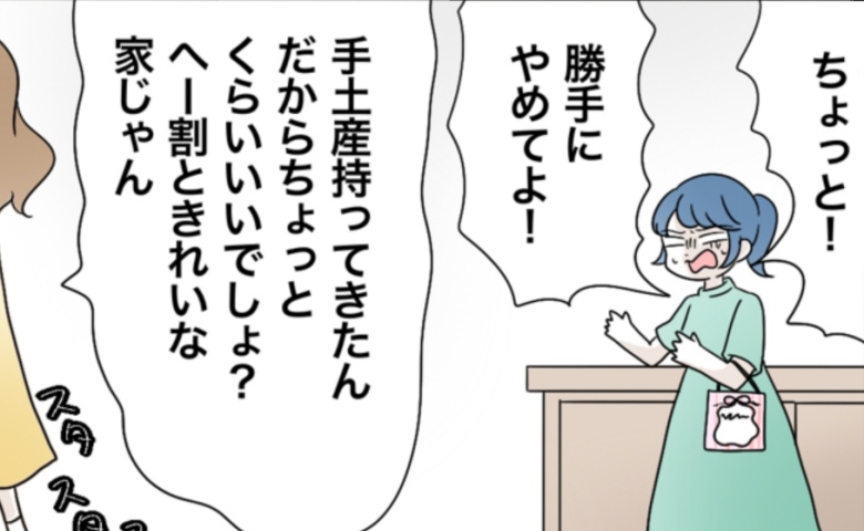 出勤30分前にママ友がアポ無し訪問「え！？勝手に入らないでよ！」部屋や庭をチェックし衝撃のひと言 #私たち仲良くできますか？ 15