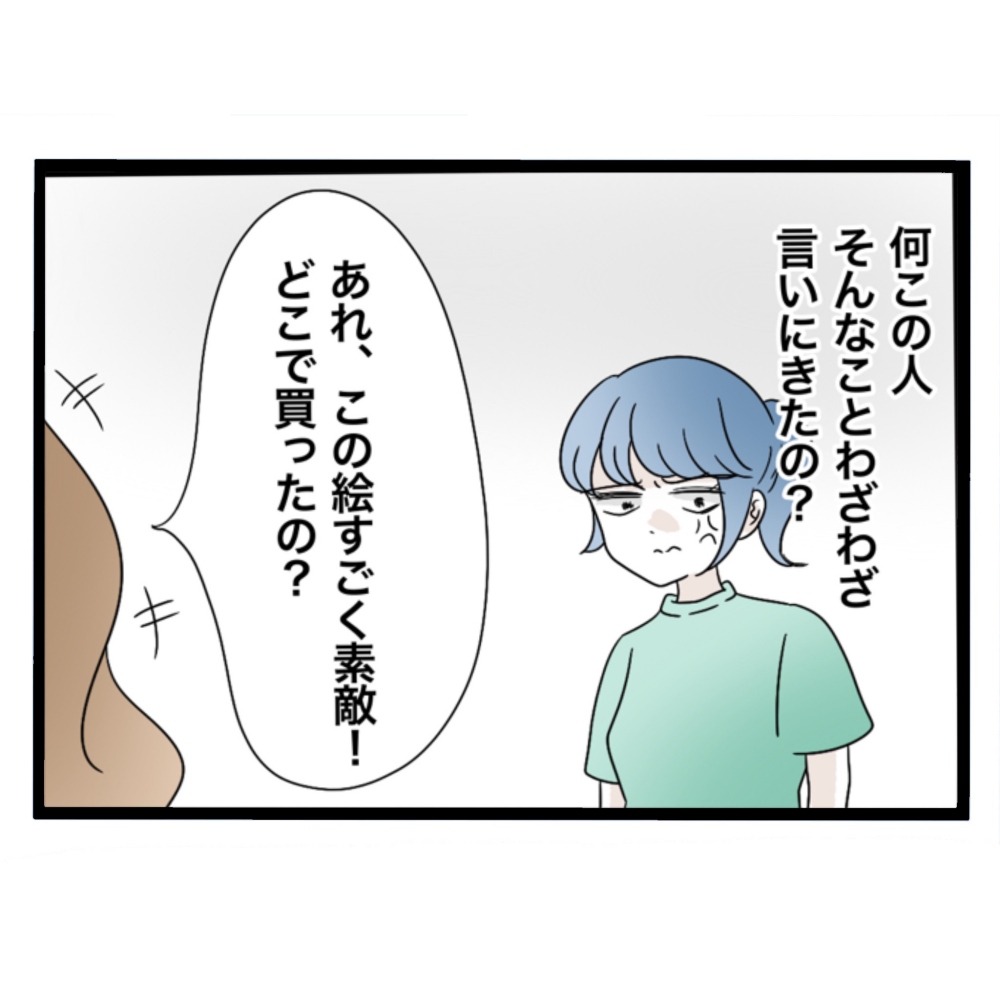仲良くできますか？／しろみ
