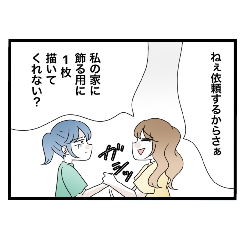 仲良くできますか？／しろみ
