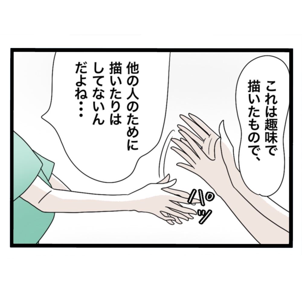 仲良くできますか？／しろみ