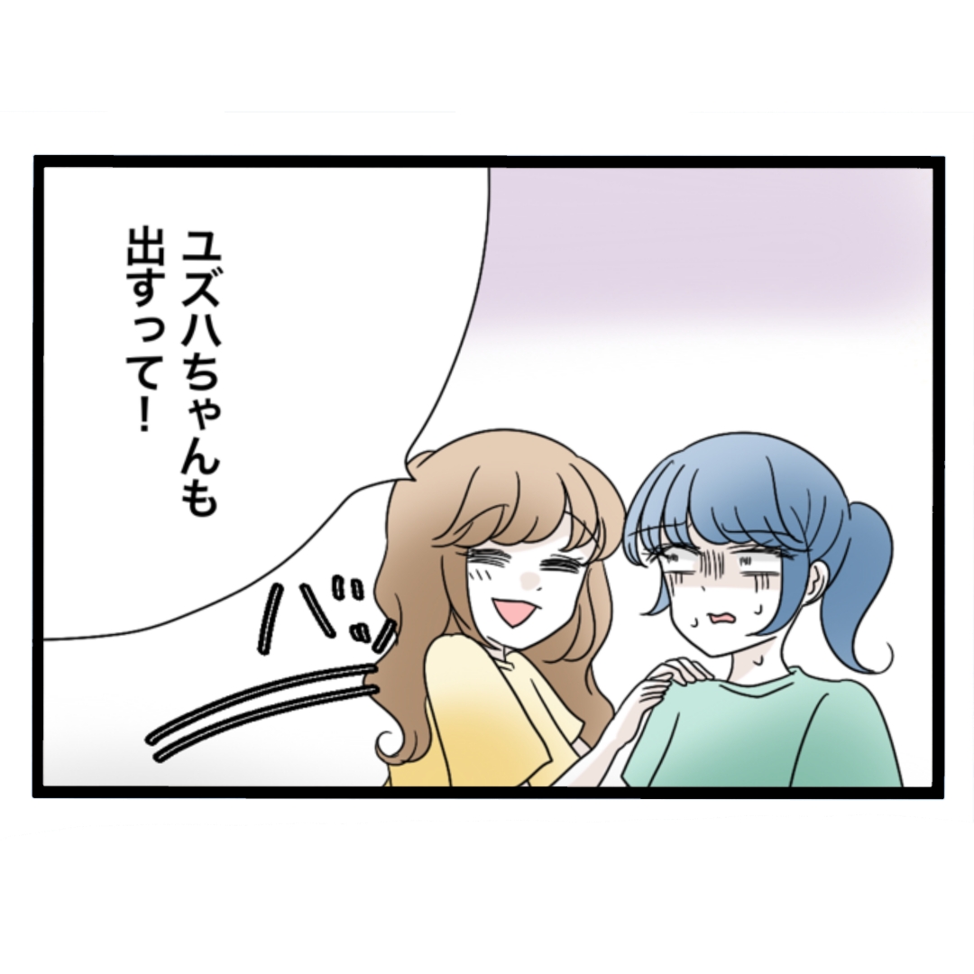 私たち仲良くできますか？2