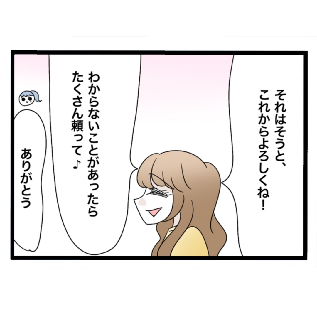 私たち仲良くできますか？2